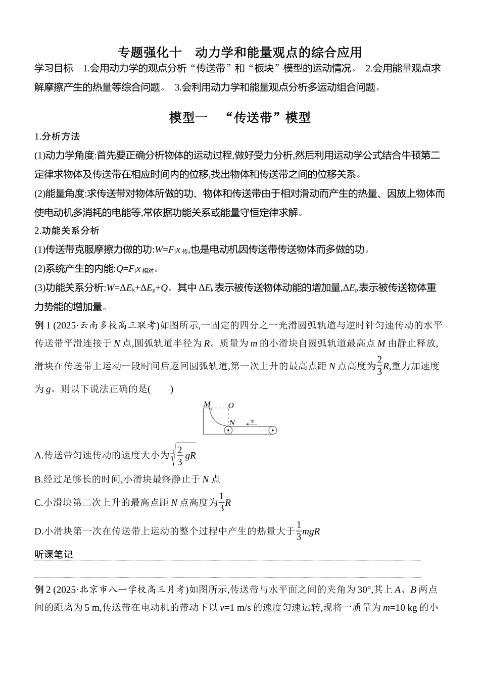 2026版创新设计高考总复习物理(人教基础版)学生用-专题强化十    动力学和能量观点的综合应用.docx_第1页