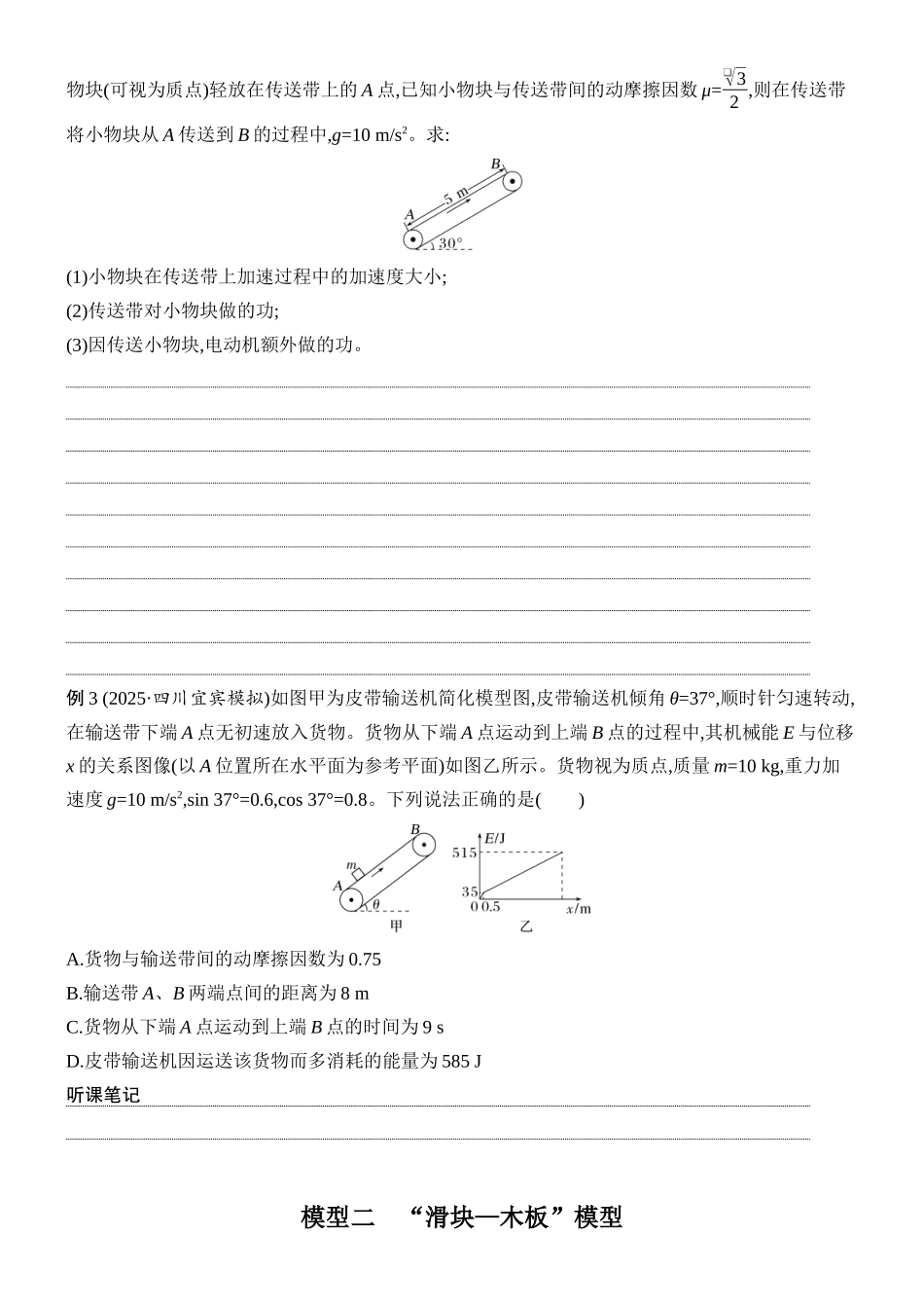 2026版创新设计高考总复习物理(人教基础版)学生用-专题强化十    动力学和能量观点的综合应用.docx_第2页