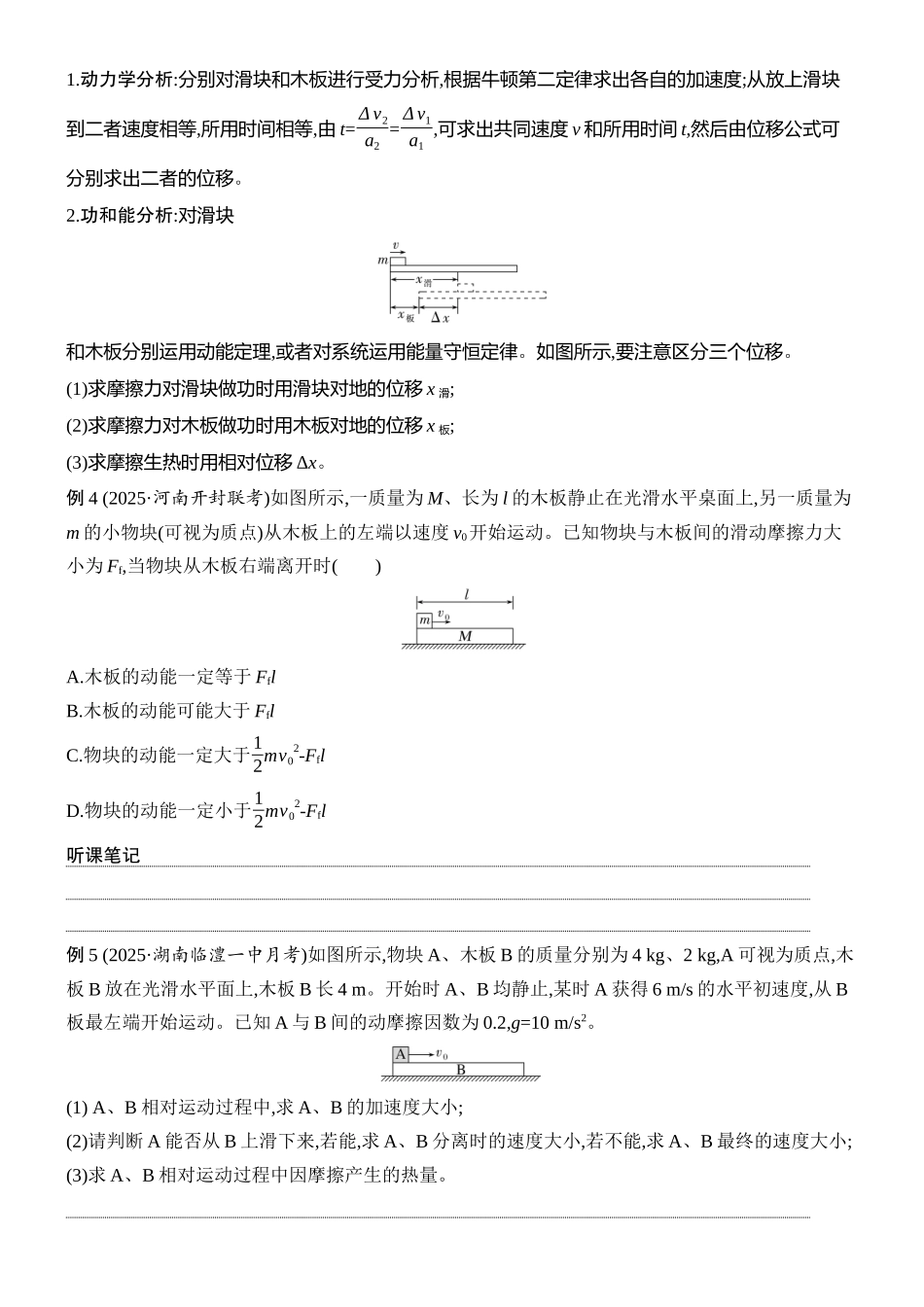 2026版创新设计高考总复习物理(人教基础版)学生用-专题强化十    动力学和能量观点的综合应用.docx_第3页