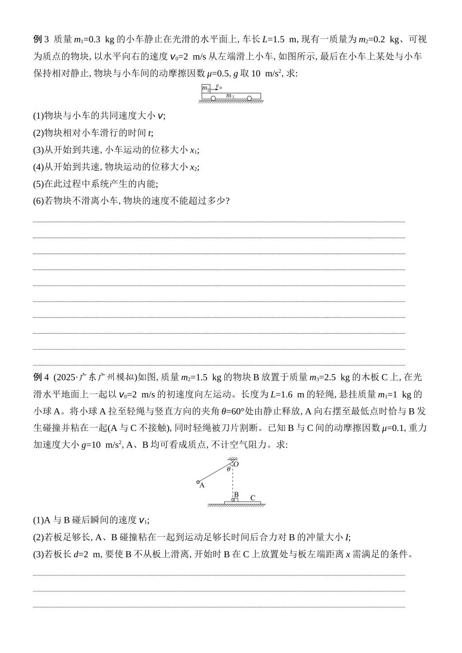 2026版创新设计高考总复习物理(人教基础版)学生用-专题强化十二     “子弹打木块”模型和“滑块—木板”模型.docx_第3页