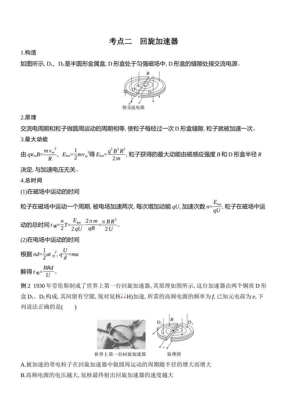 2026版创新设计高考总复习物理(人教基础版)学生用-专题强化十九    洛伦兹力与现代科技.docx_第2页