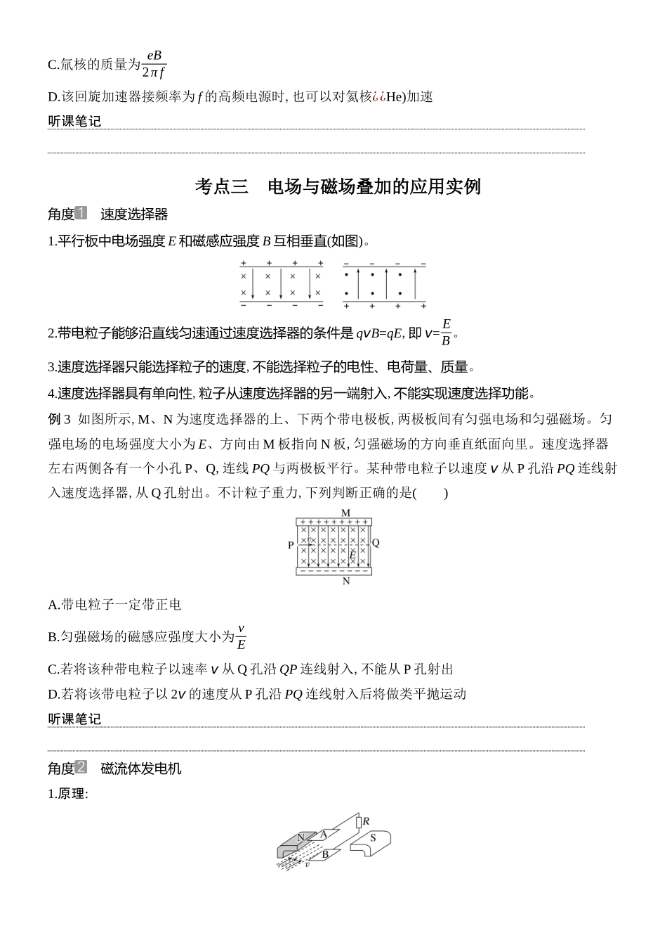 2026版创新设计高考总复习物理(人教基础版)学生用-专题强化十九    洛伦兹力与现代科技.docx_第3页