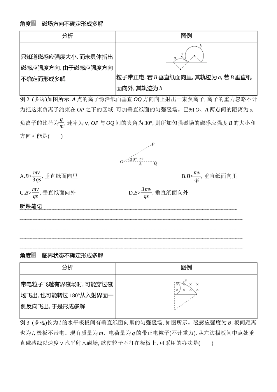 2026版创新设计高考总复习物理(人教基础版)学生用-专题强化十七    带电粒子在匀强磁场中的多解和临界问题.docx_第2页