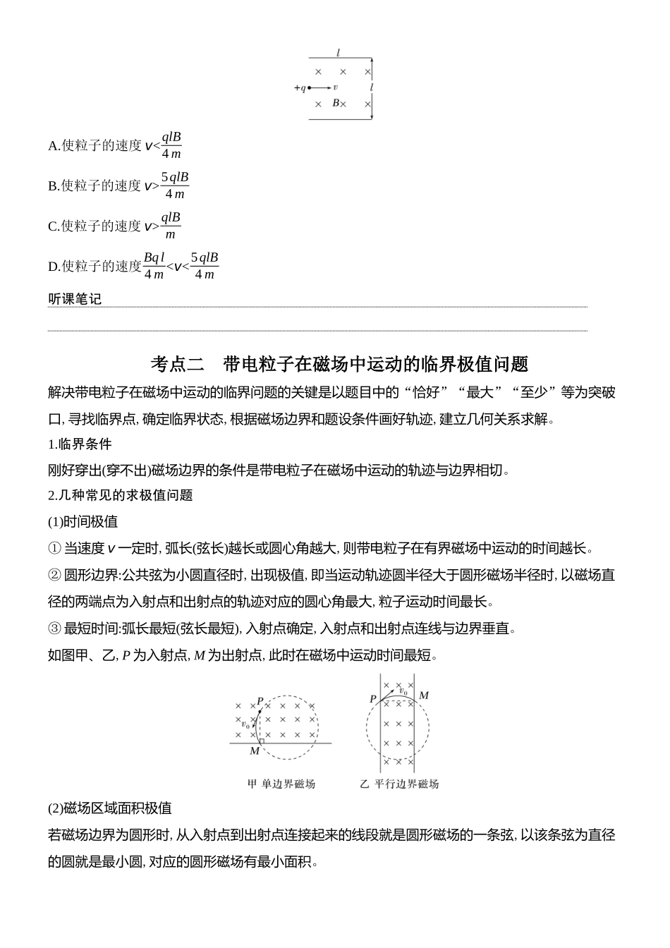 2026版创新设计高考总复习物理(人教基础版)学生用-专题强化十七    带电粒子在匀强磁场中的多解和临界问题.docx_第3页