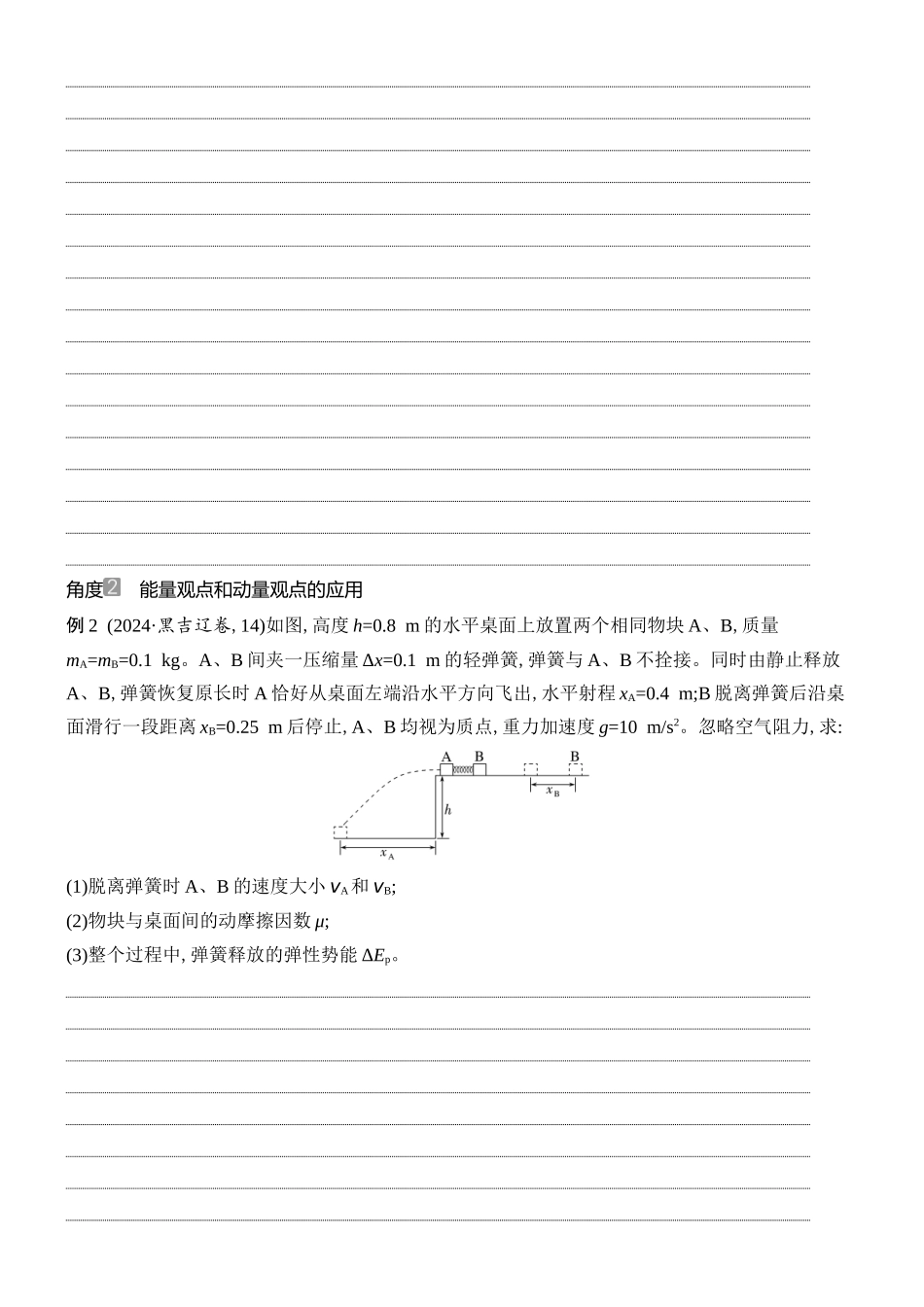 2026版创新设计高考总复习物理(人教基础版)学生用-专题强化十三    力学三大观点的综合应用.docx_第2页