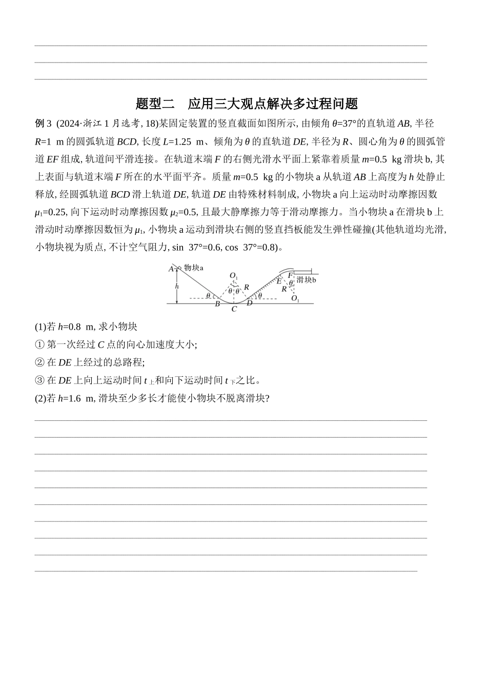 2026版创新设计高考总复习物理(人教基础版)学生用-专题强化十三    力学三大观点的综合应用.docx_第3页