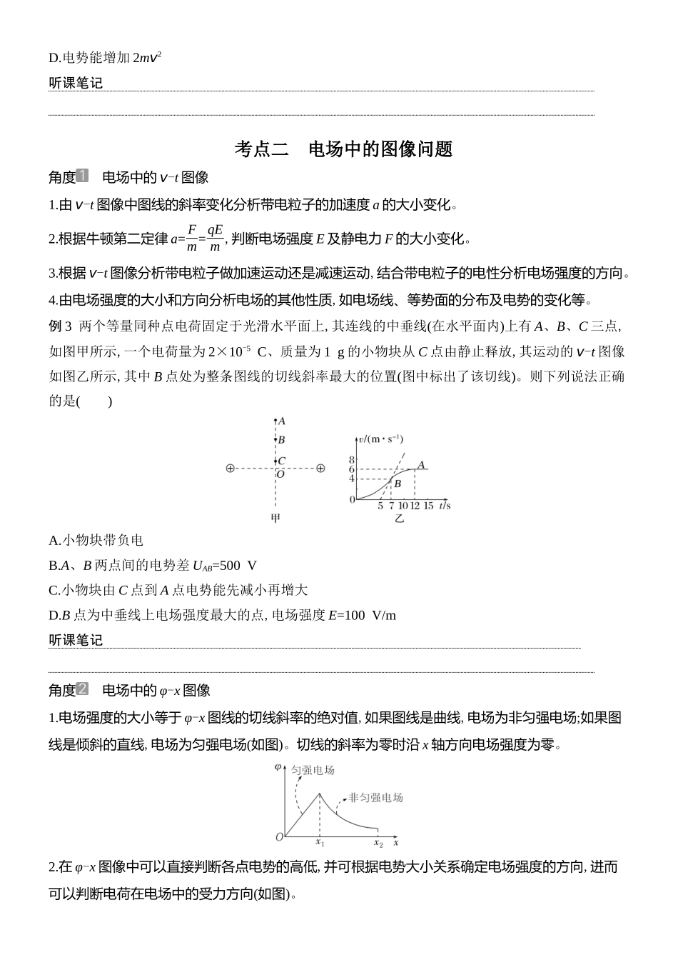 2026版创新设计高考总复习物理(人教基础版)学生用-专题强化十四    电场中的功能关系及图像问题.docx_第2页