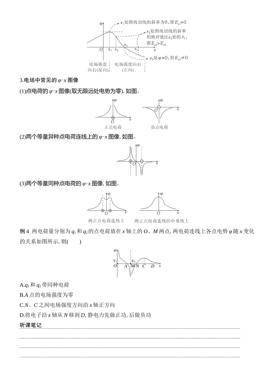 2026版创新设计高考总复习物理(人教基础版)学生用-专题强化十四    电场中的功能关系及图像问题.docx_第3页