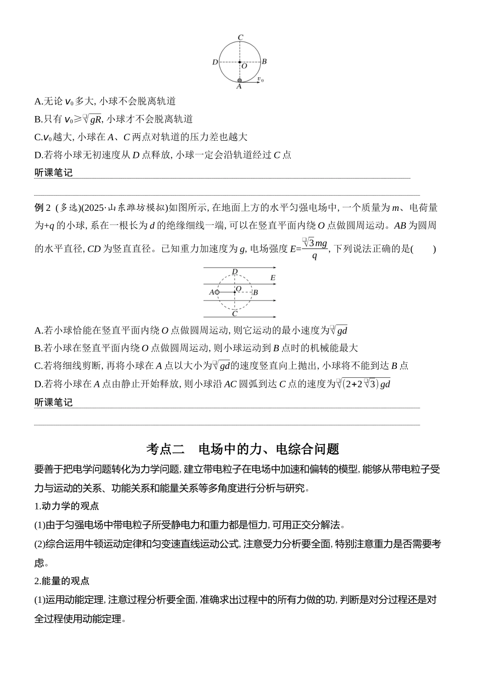 2026版创新设计高考总复习物理(人教基础版)学生用-专题强化十五    带电粒子在电场中运动的综合问题.docx_第2页