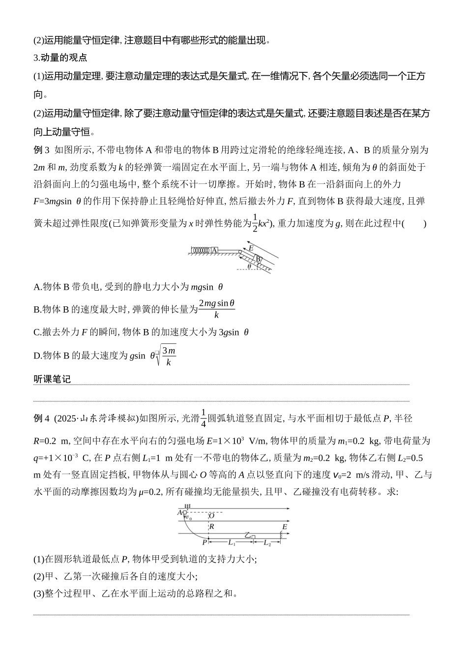 2026版创新设计高考总复习物理(人教基础版)学生用-专题强化十五    带电粒子在电场中运动的综合问题.docx_第3页