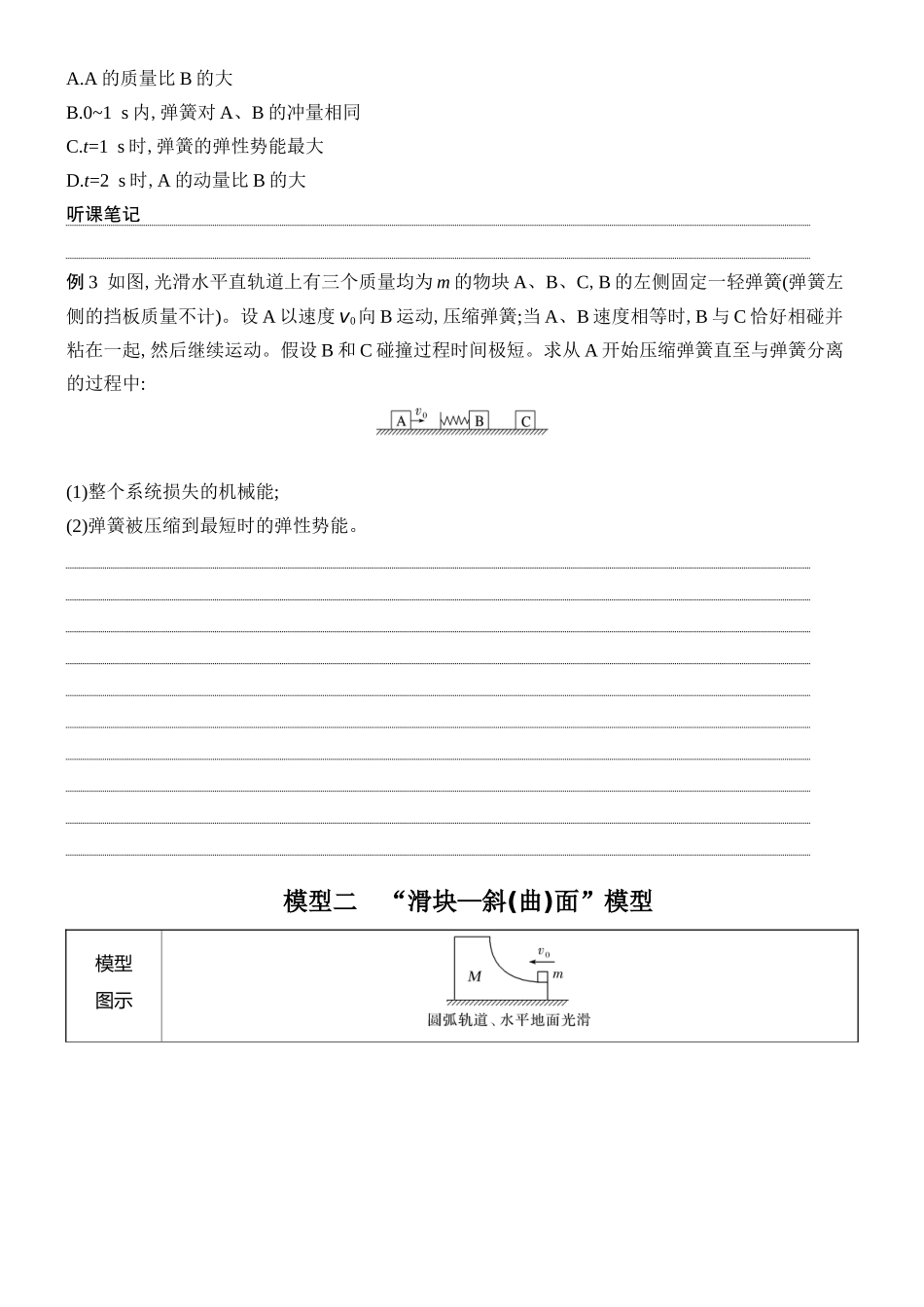 2026版创新设计高考总复习物理(人教基础版)学生用-专题强化十一     “滑块—弹簧”模型和“滑块—斜(曲)面”模型.docx_第2页