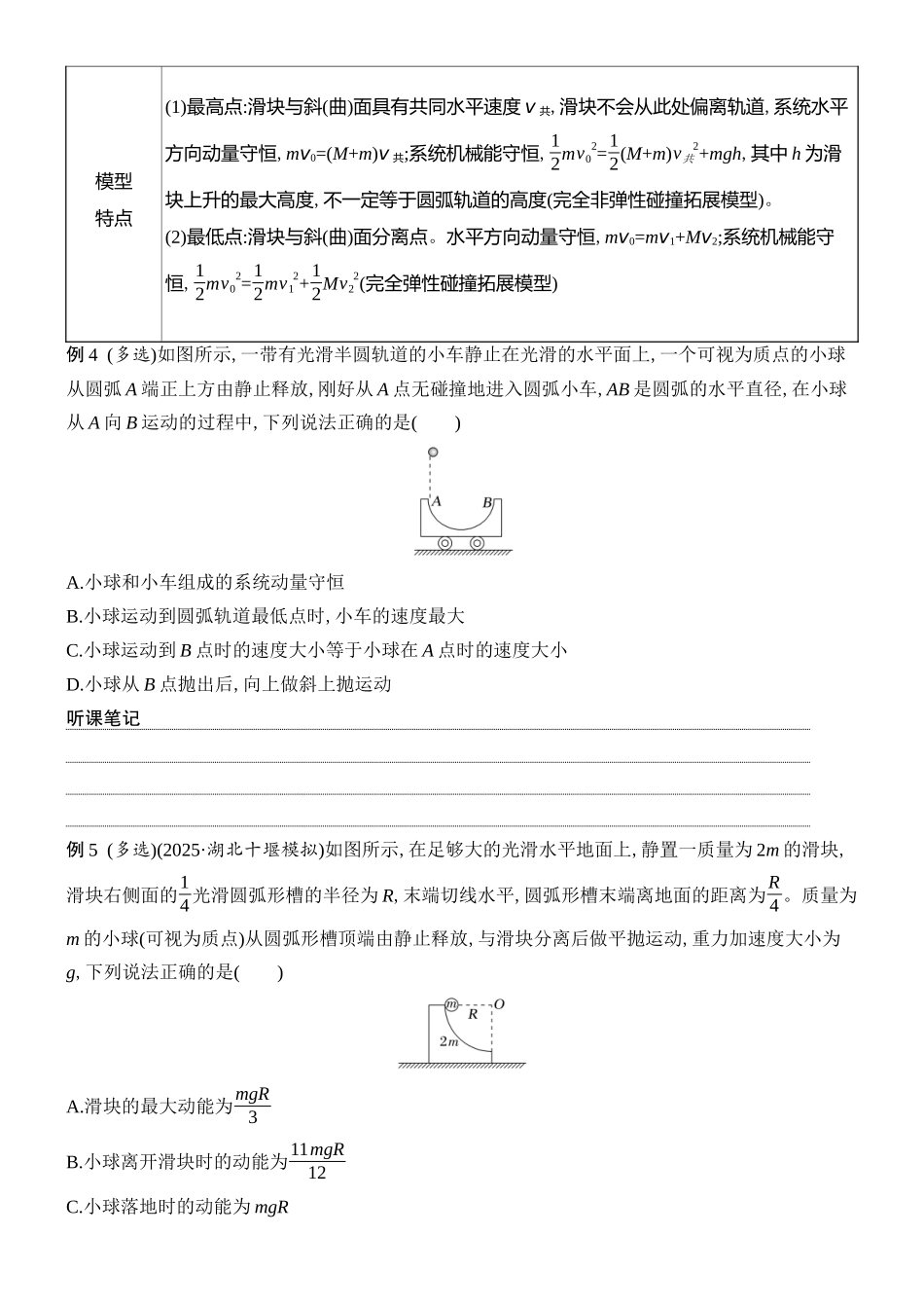 2026版创新设计高考总复习物理(人教基础版)学生用-专题强化十一     “滑块—弹簧”模型和“滑块—斜(曲)面”模型.docx_第3页