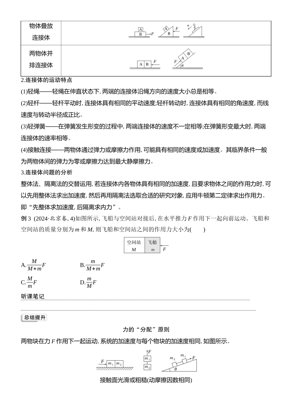 2026版创新设计高考总复习物理(人教基础版)学生用-专题强化四    牛顿运动定律的综合应用——动力学图像、连接体及临界极值问题.docx_第3页