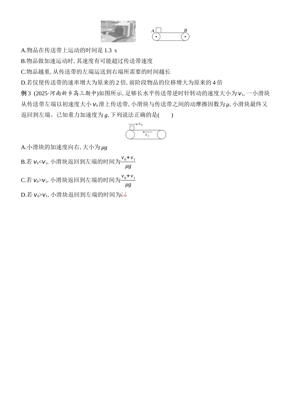 2026版创新设计高考总复习物理(人教基础版)学生用-专题强化五    动力学中的传送带模型.docx_第3页