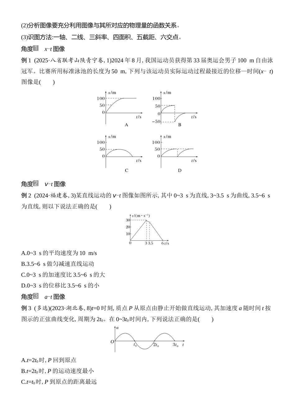 2026版创新设计高考总复习物理(人教基础版)学生用-专题强化一    运动图像问题.docx_第2页