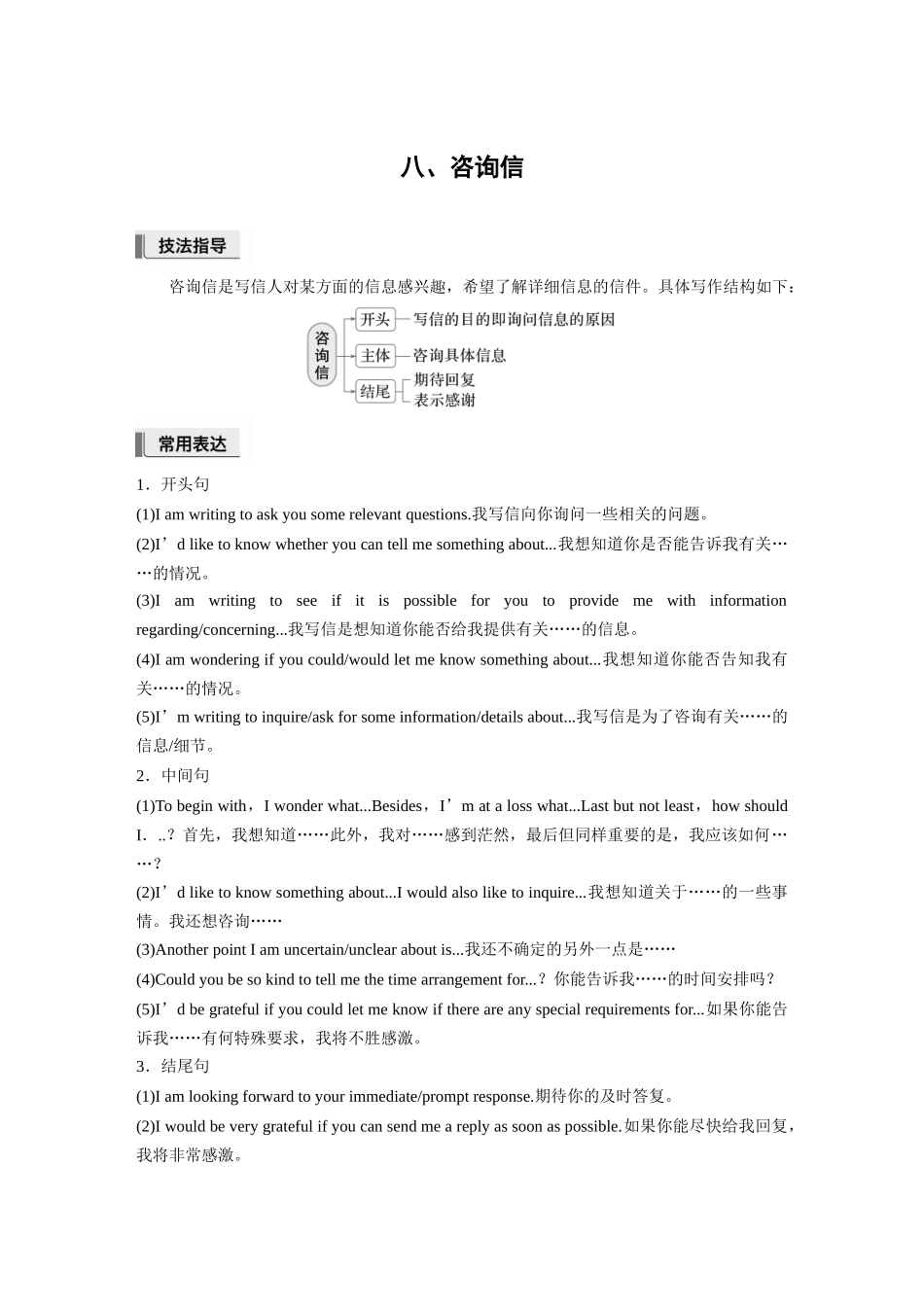 2026版创新设计高考总复习英语(外研版)-八、咨询信.docx_第1页