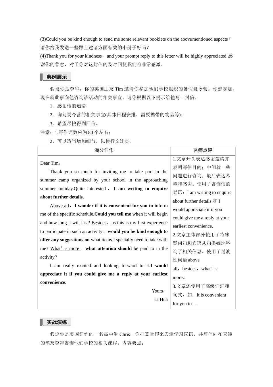 2026版创新设计高考总复习英语(外研版)-八、咨询信.docx_第2页