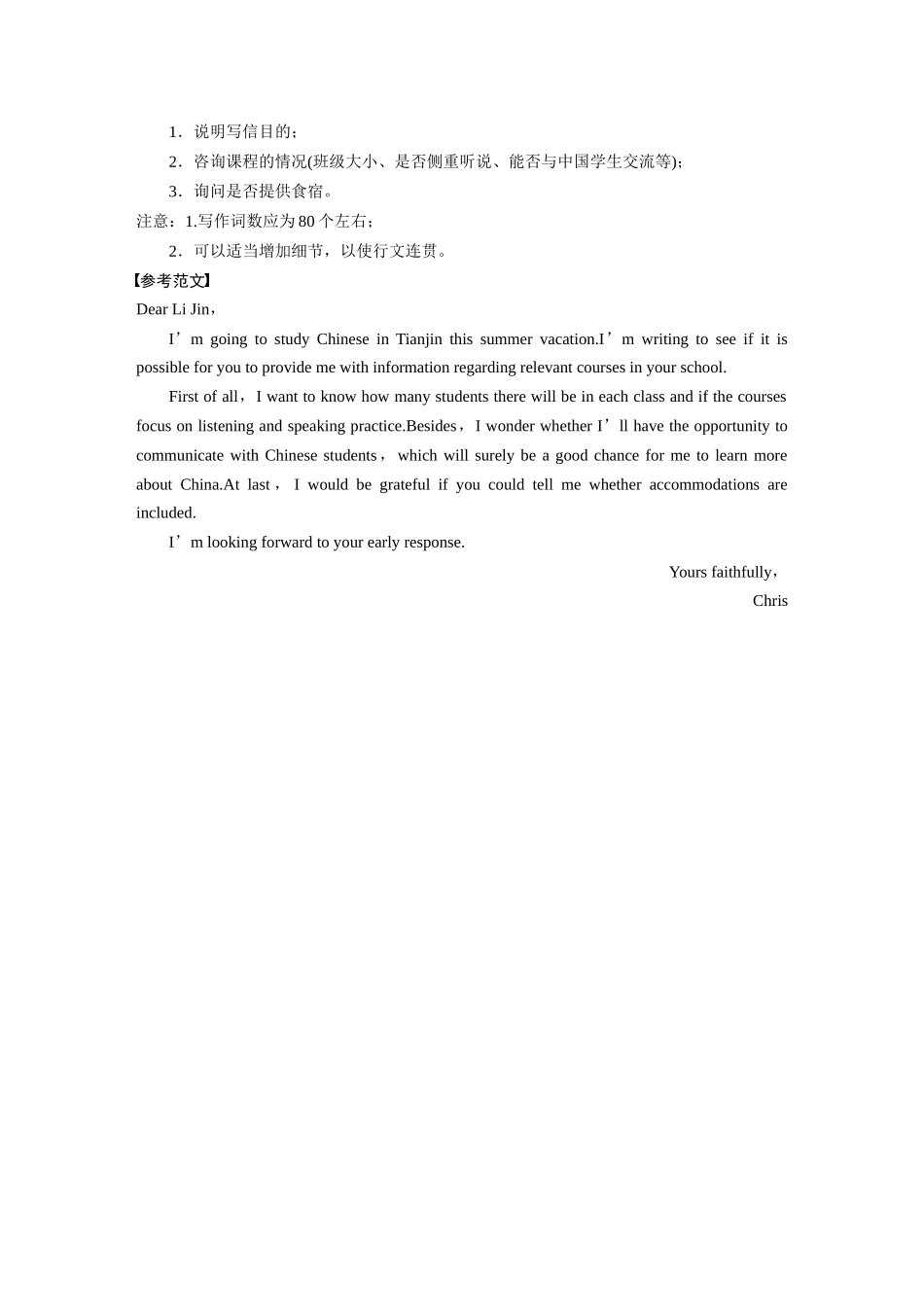 2026版创新设计高考总复习英语(外研版)-八、咨询信.docx_第3页