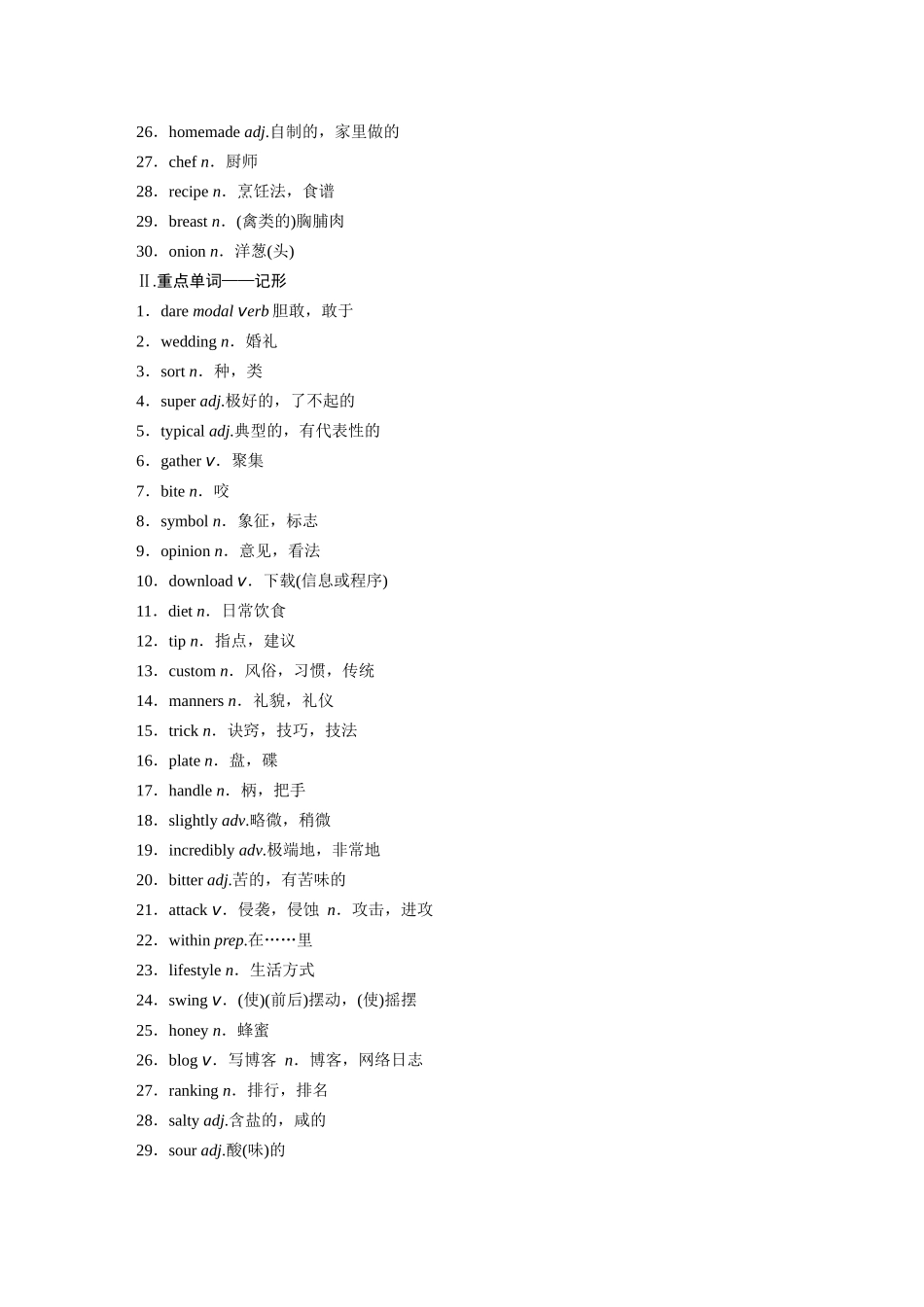 2026版创新设计高考总复习英语(外研版)-必修第二册　Unit 1　Food for thought.docx_第2页
