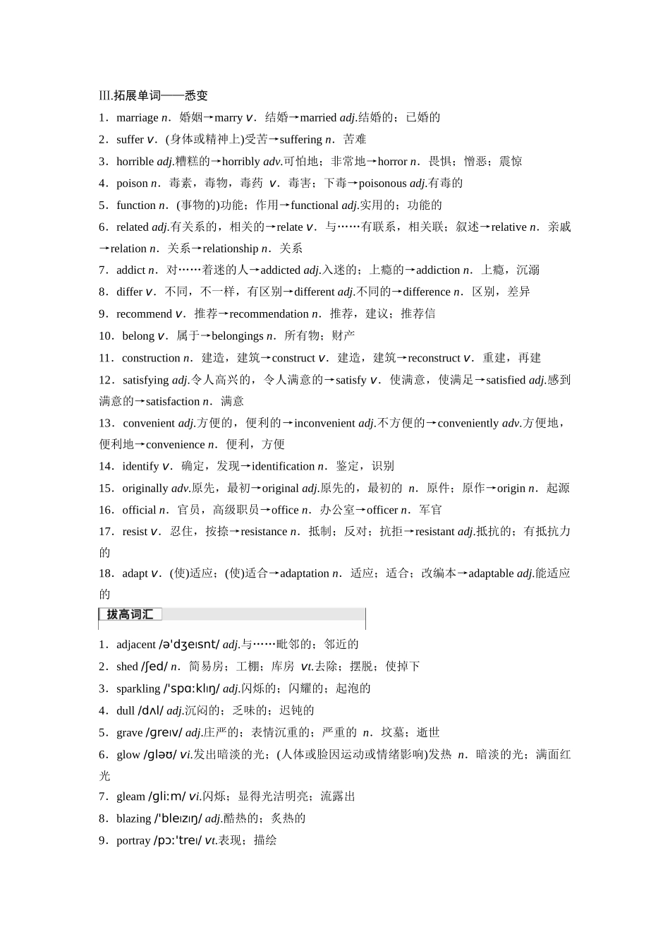 2026版创新设计高考总复习英语(外研版)-必修第二册　Unit 1　Food for thought.docx_第3页