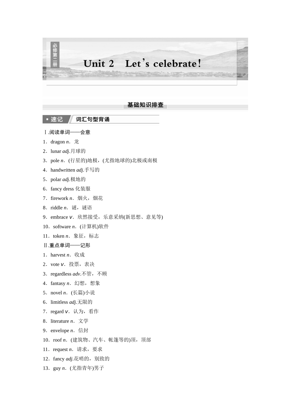 2026版创新设计高考总复习英语(外研版)-必修第二册　Unit 2　Let’s celebrate！.docx_第1页