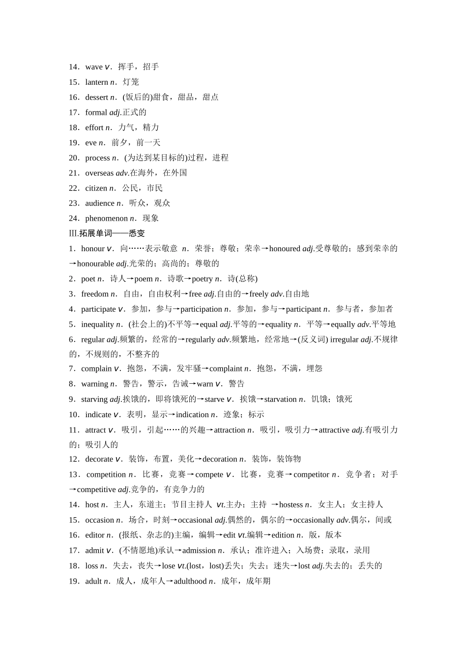 2026版创新设计高考总复习英语(外研版)-必修第二册　Unit 2　Let’s celebrate！.docx_第2页