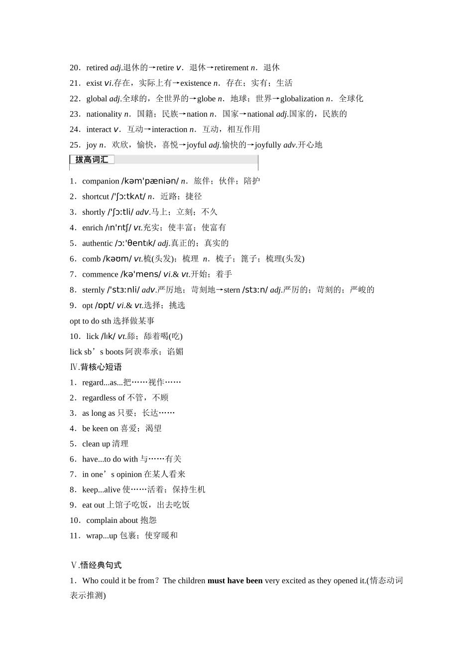 2026版创新设计高考总复习英语(外研版)-必修第二册　Unit 2　Let’s celebrate！.docx_第3页
