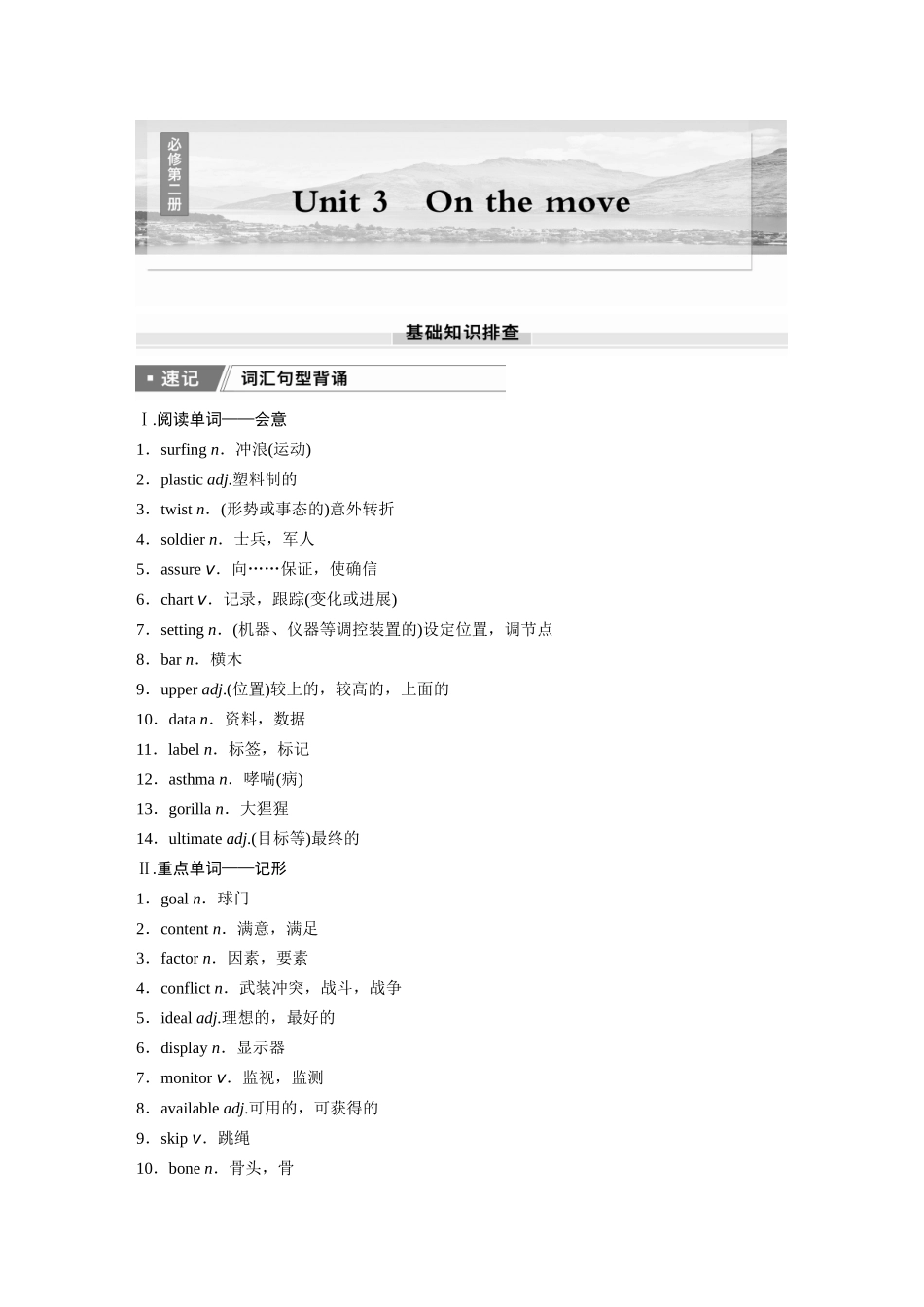 2026版创新设计高考总复习英语(外研版)-必修第二册　Unit 3　On the move.docx_第1页