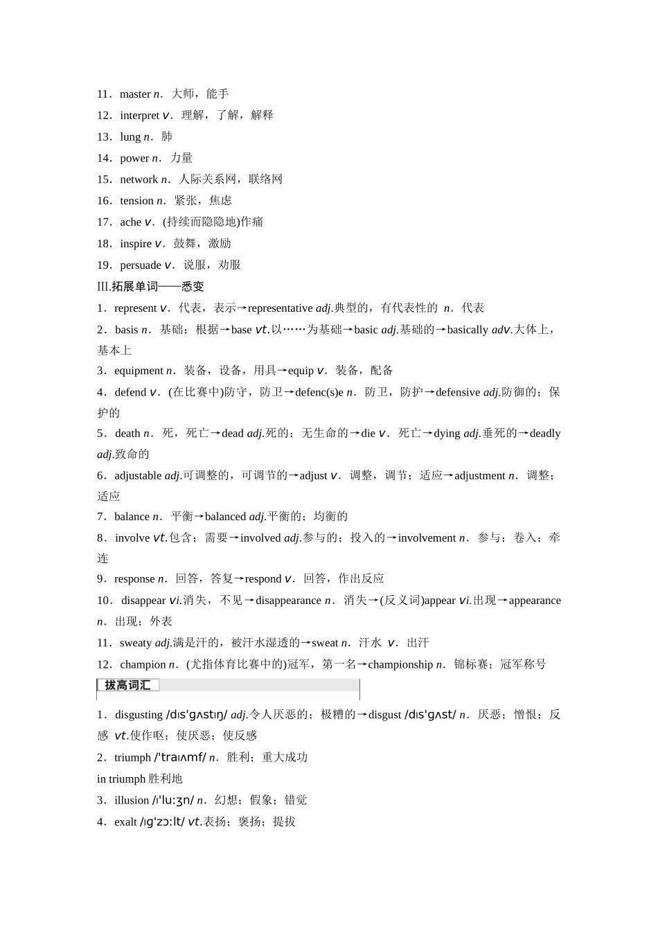 2026版创新设计高考总复习英语(外研版)-必修第二册　Unit 3　On the move.docx_第2页