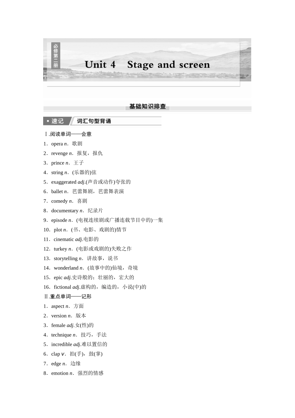 2026版创新设计高考总复习英语(外研版)-必修第二册　Unit 4　Stage and screen.docx_第1页