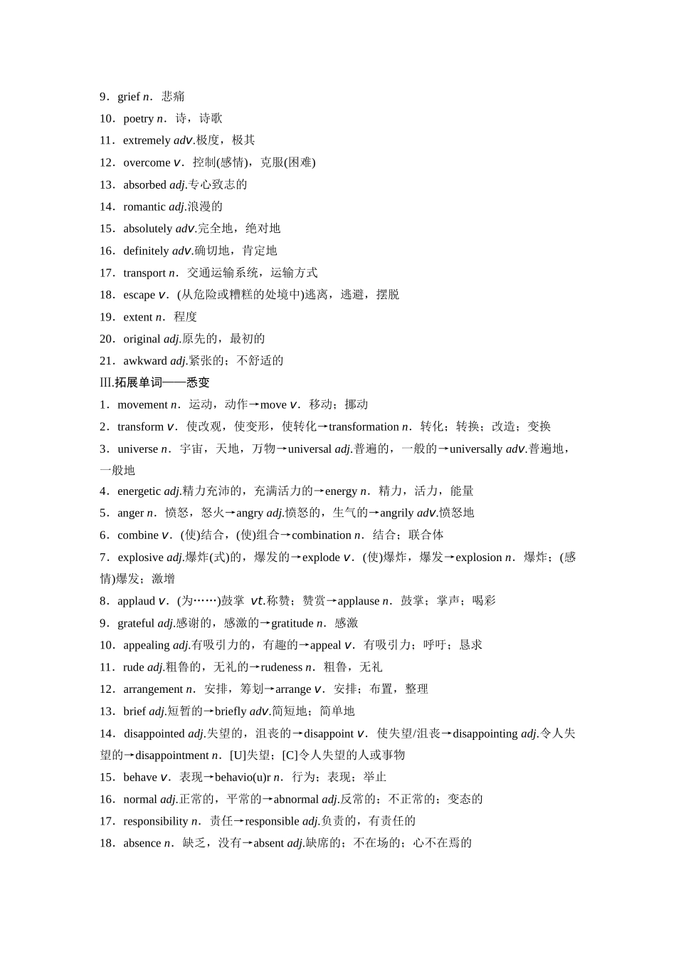 2026版创新设计高考总复习英语(外研版)-必修第二册　Unit 4　Stage and screen.docx_第2页