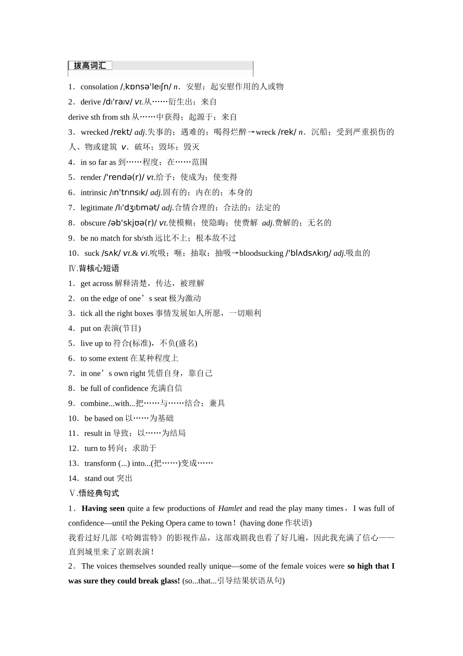2026版创新设计高考总复习英语(外研版)-必修第二册　Unit 4　Stage and screen.docx_第3页