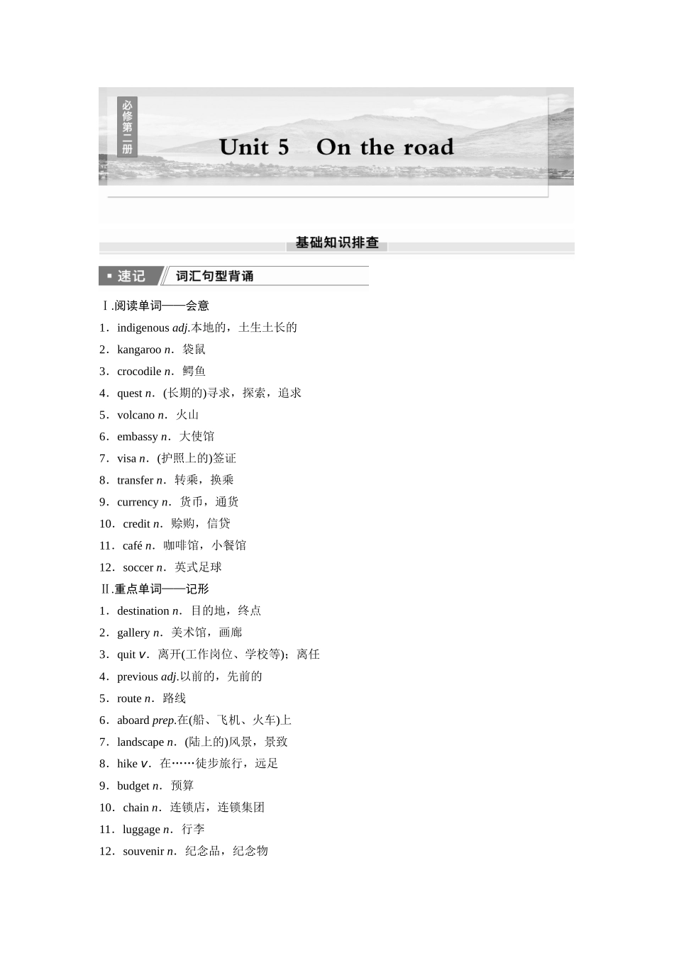 2026版创新设计高考总复习英语(外研版)-必修第二册　Unit 5　On the road.docx_第1页