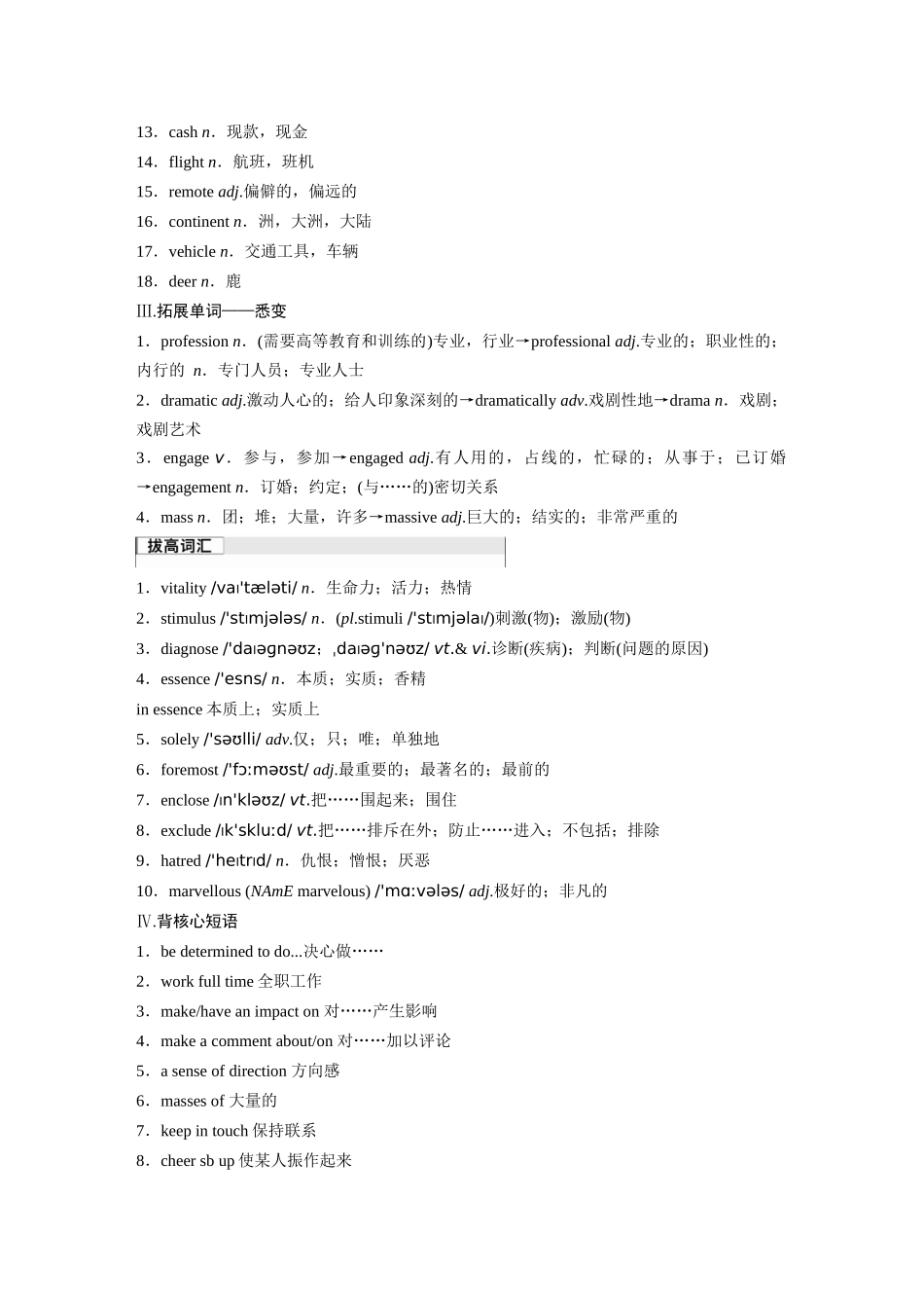 2026版创新设计高考总复习英语(外研版)-必修第二册　Unit 5　On the road.docx_第2页