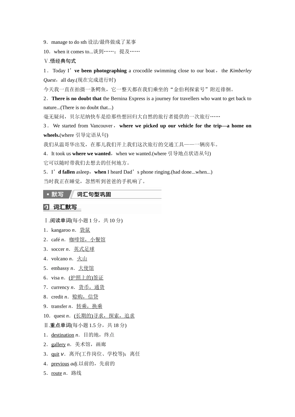2026版创新设计高考总复习英语(外研版)-必修第二册　Unit 5　On the road.docx_第3页