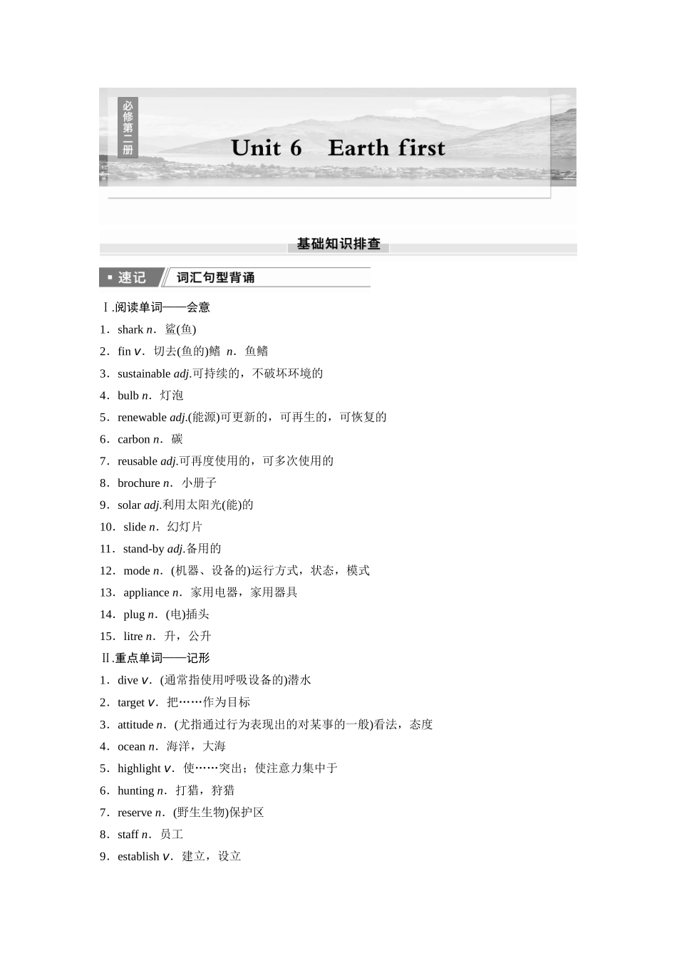 2026版创新设计高考总复习英语(外研版)-必修第二册　Unit 6　Earth first.docx_第1页