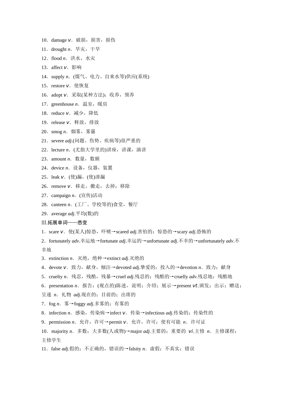 2026版创新设计高考总复习英语(外研版)-必修第二册　Unit 6　Earth first.docx_第2页