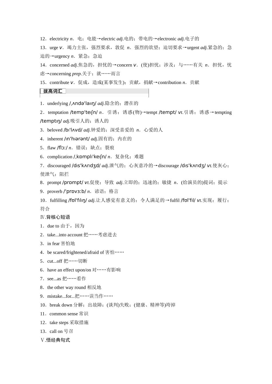 2026版创新设计高考总复习英语(外研版)-必修第二册　Unit 6　Earth first.docx_第3页