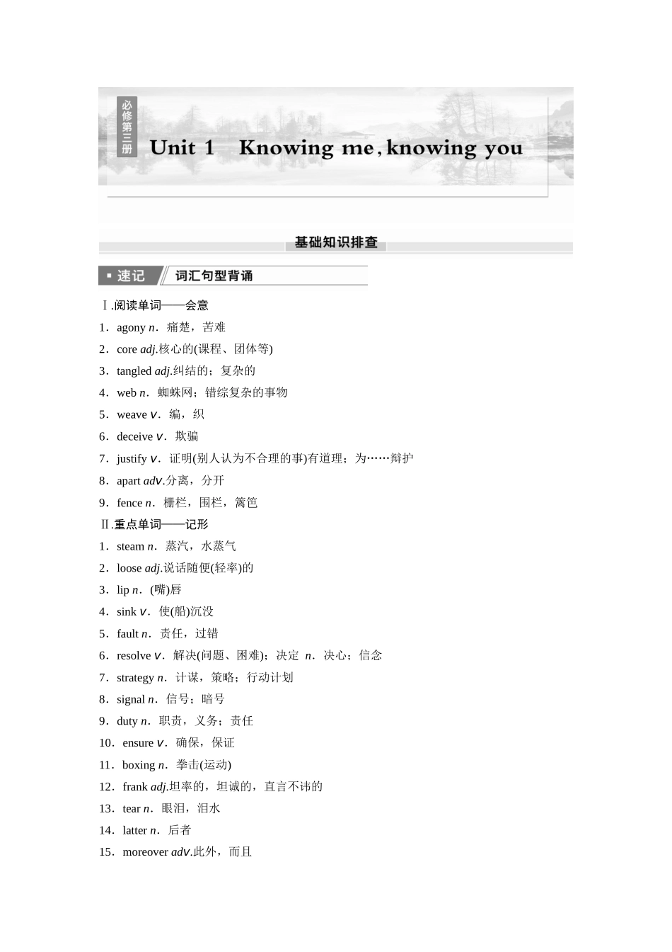 2026版创新设计高考总复习英语(外研版)-必修第三册　Unit 1　Knowing me，knowing you.docx_第1页