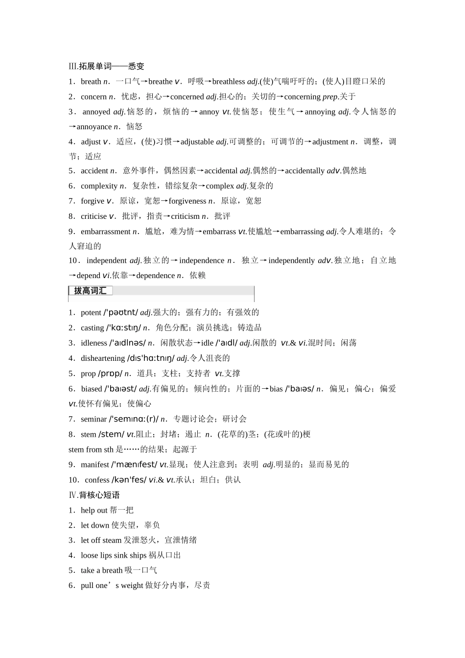 2026版创新设计高考总复习英语(外研版)-必修第三册　Unit 1　Knowing me，knowing you.docx_第2页