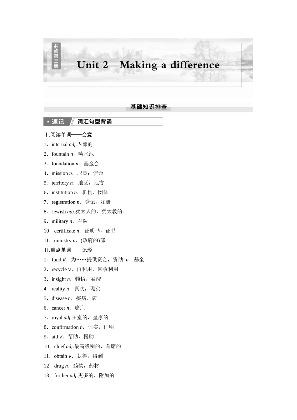 2026版创新设计高考总复习英语(外研版)-必修第三册　Unit 2　Making a difference.docx_第1页