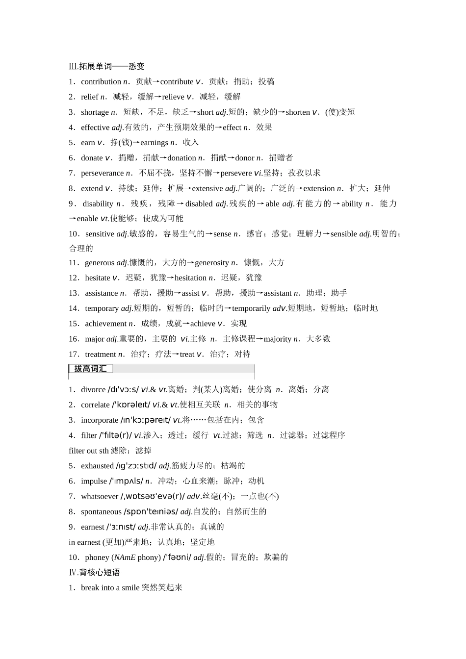 2026版创新设计高考总复习英语(外研版)-必修第三册　Unit 2　Making a difference.docx_第2页