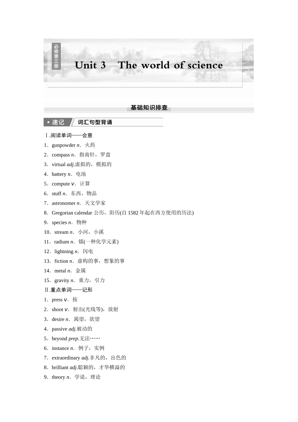 2026版创新设计高考总复习英语(外研版)-必修第三册　Unit 3　The world of science.docx_第1页