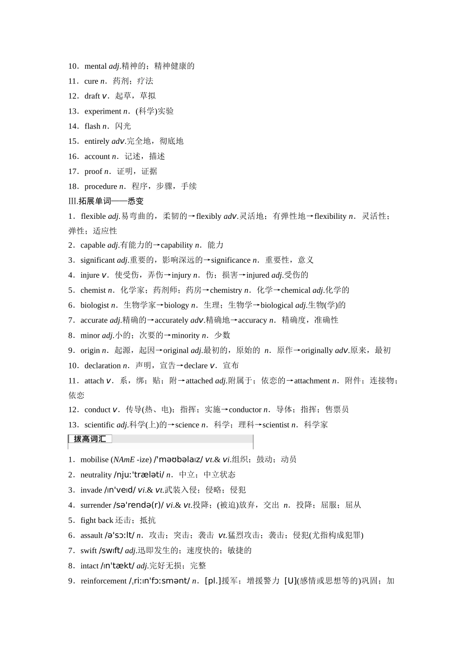 2026版创新设计高考总复习英语(外研版)-必修第三册　Unit 3　The world of science.docx_第2页