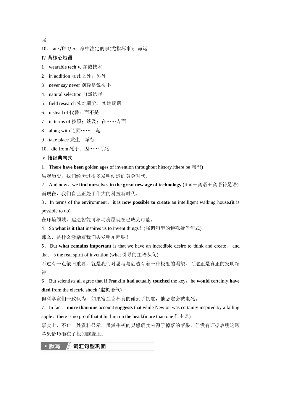 2026版创新设计高考总复习英语(外研版)-必修第三册　Unit 3　The world of science.docx_第3页