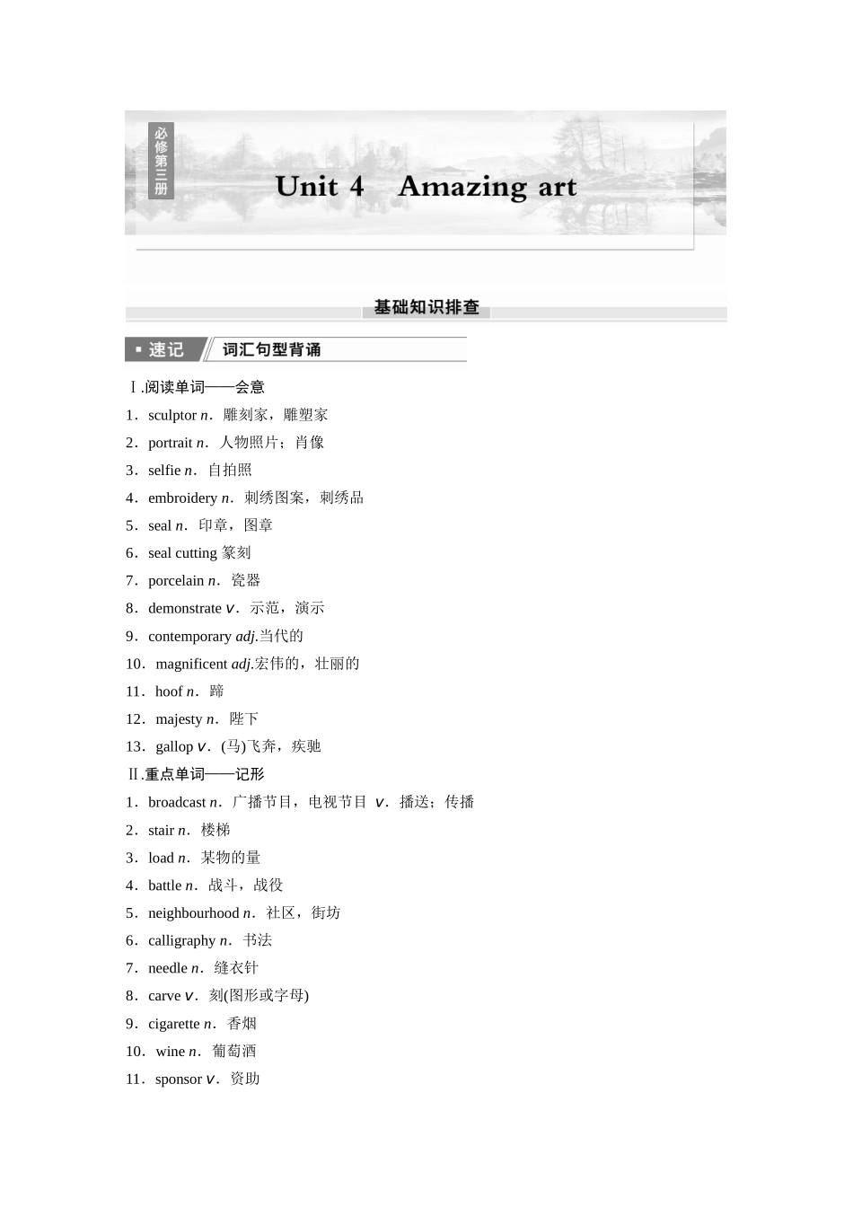 2026版创新设计高考总复习英语(外研版)-必修第三册　Unit 4　Amazing art.docx_第1页