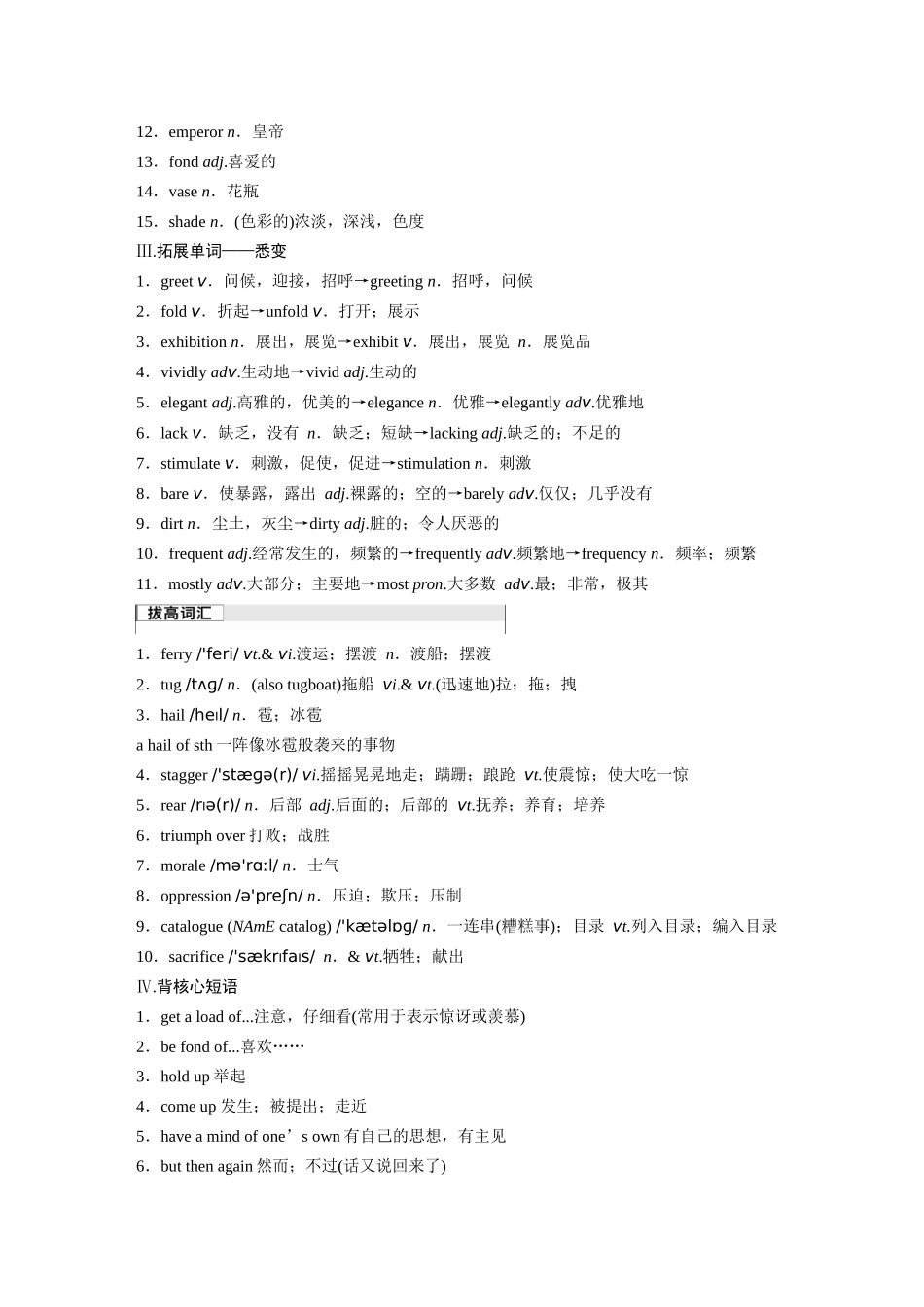 2026版创新设计高考总复习英语(外研版)-必修第三册　Unit 4　Amazing art.docx_第2页