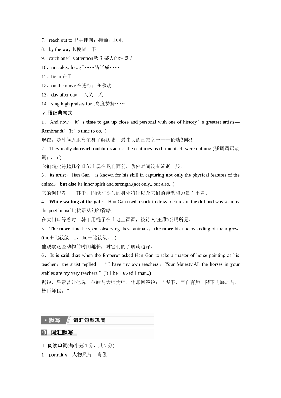 2026版创新设计高考总复习英语(外研版)-必修第三册　Unit 4　Amazing art.docx_第3页