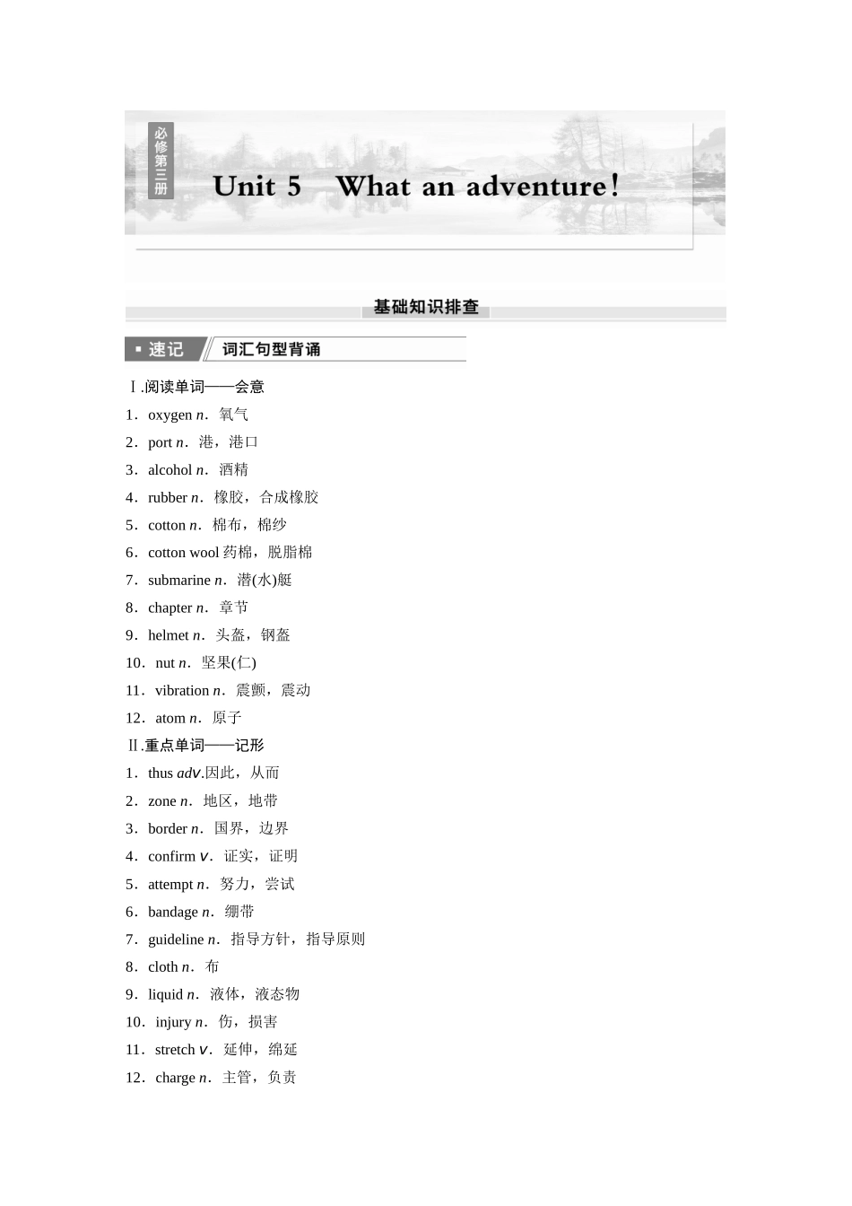 2026版创新设计高考总复习英语(外研版)-必修第三册　Unit 5　What an adventure！.docx_第1页
