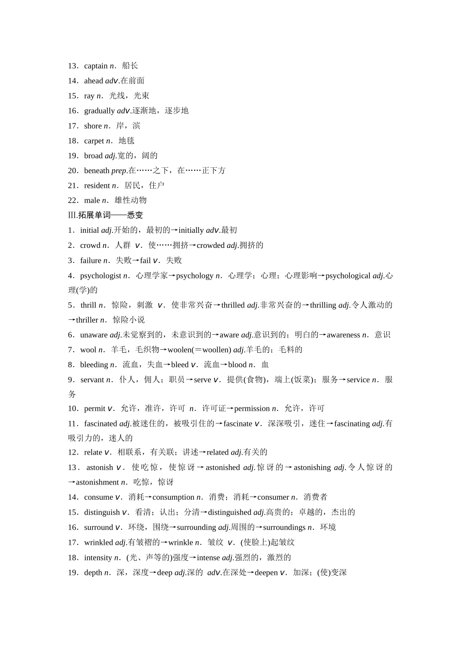 2026版创新设计高考总复习英语(外研版)-必修第三册　Unit 5　What an adventure！.docx_第2页